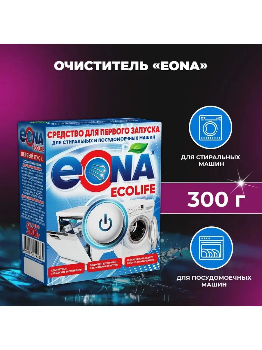 Средство для первого запуска EONA 300 гр