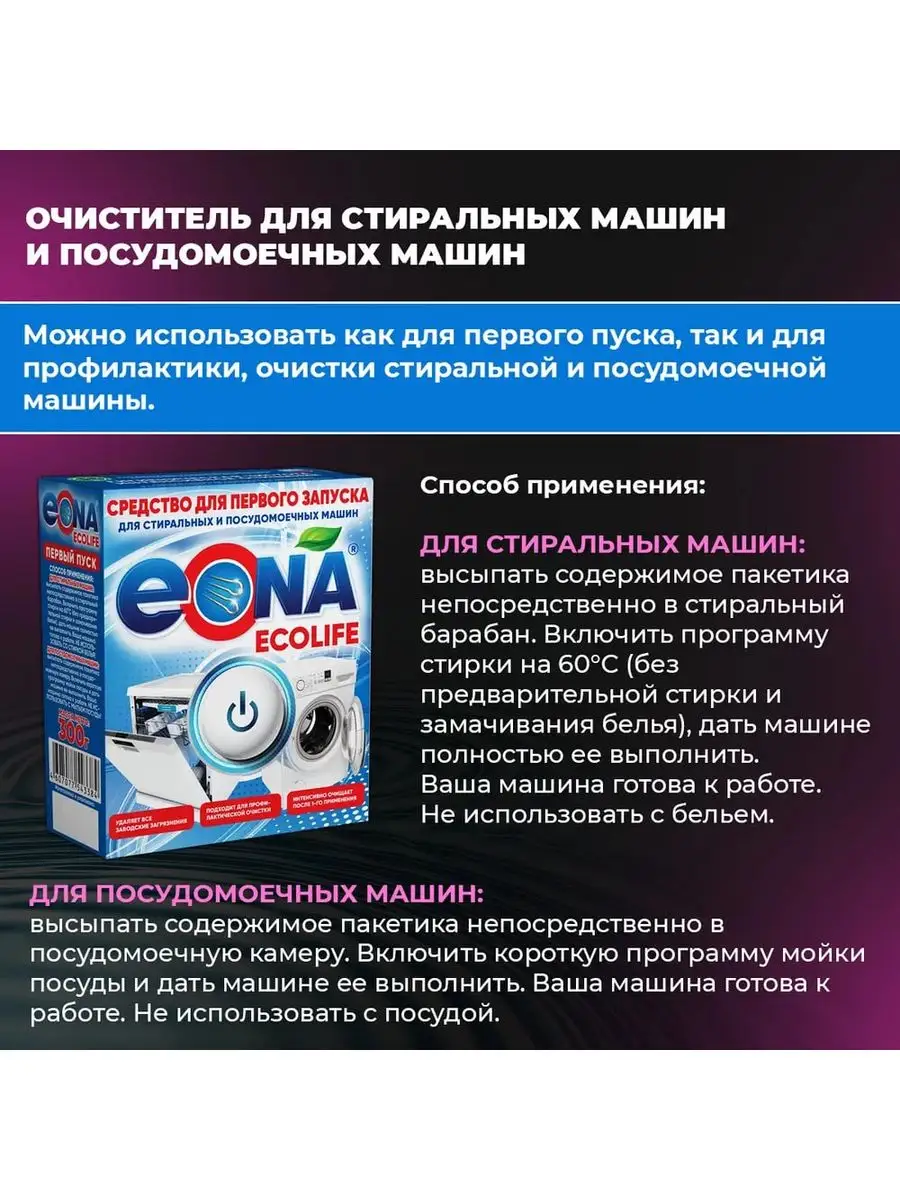 Средство для первого запуска EONA 300 гр ЭОНА 164659723 купить за 314 ₽ в  интернет-магазине Wildberries