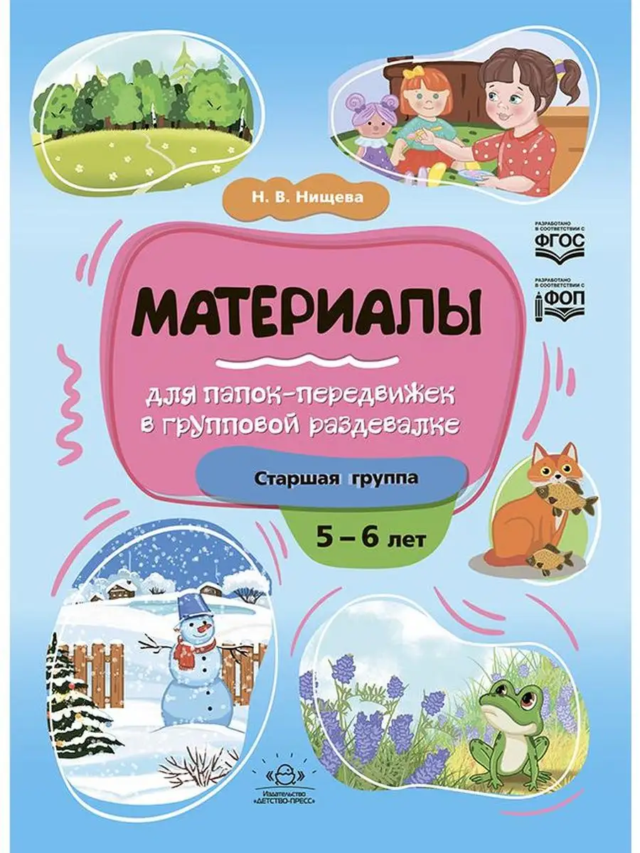 Материалы для папок-передвижек в групповой раздевалке. 5-6 л