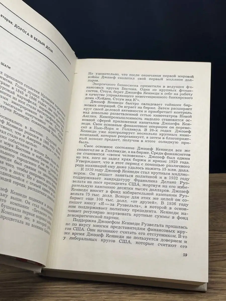 1036 дней президента Кеннеди Издательство политической литературы 164662784  купить за 107 ₽ в интернет-магазине Wildberries