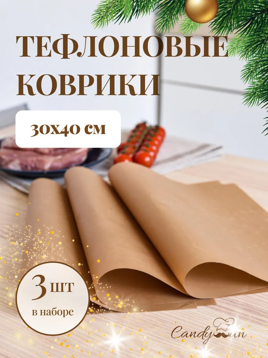 Коврик тефлоновый для выпечки и запекания антипригарный
