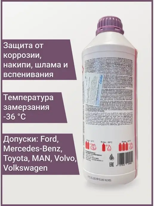 FEBI Антифриз 19400 G12+ фиолетовый 1.5л, концентрат, 1,5 л, фото 2