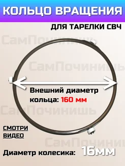 Запчасти СВЧ микроволновки Кольцо вращения тарелки 16 Кольцо тарелки СВЧ 190мм, колесо 14мм 164665191 купить за 272 ₽ в интернет-магазине Wildberries