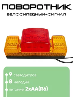 Поворотник вело + сигнал JY-608 Jing Yi 164666500 купить за 404 ₽ в интернет-магазине Wildberries