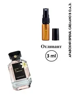 Отливант White As Tuberose с с пудрой Fragrance World 164667996 купить за 298 ₽ в интернет-магазине Wildberries