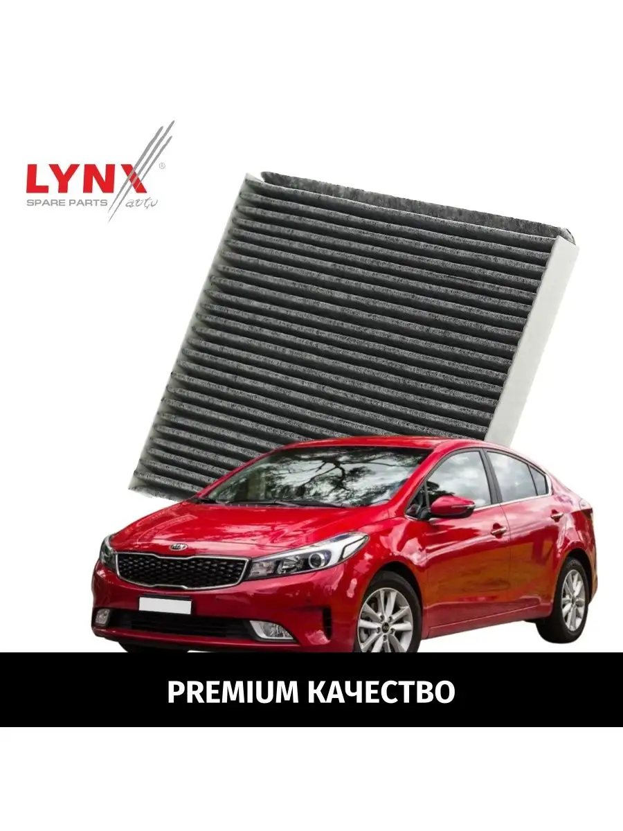 LYNXauto Фильтр салонный угольный Kia Cerato YD Серато 2013-2020 1шт