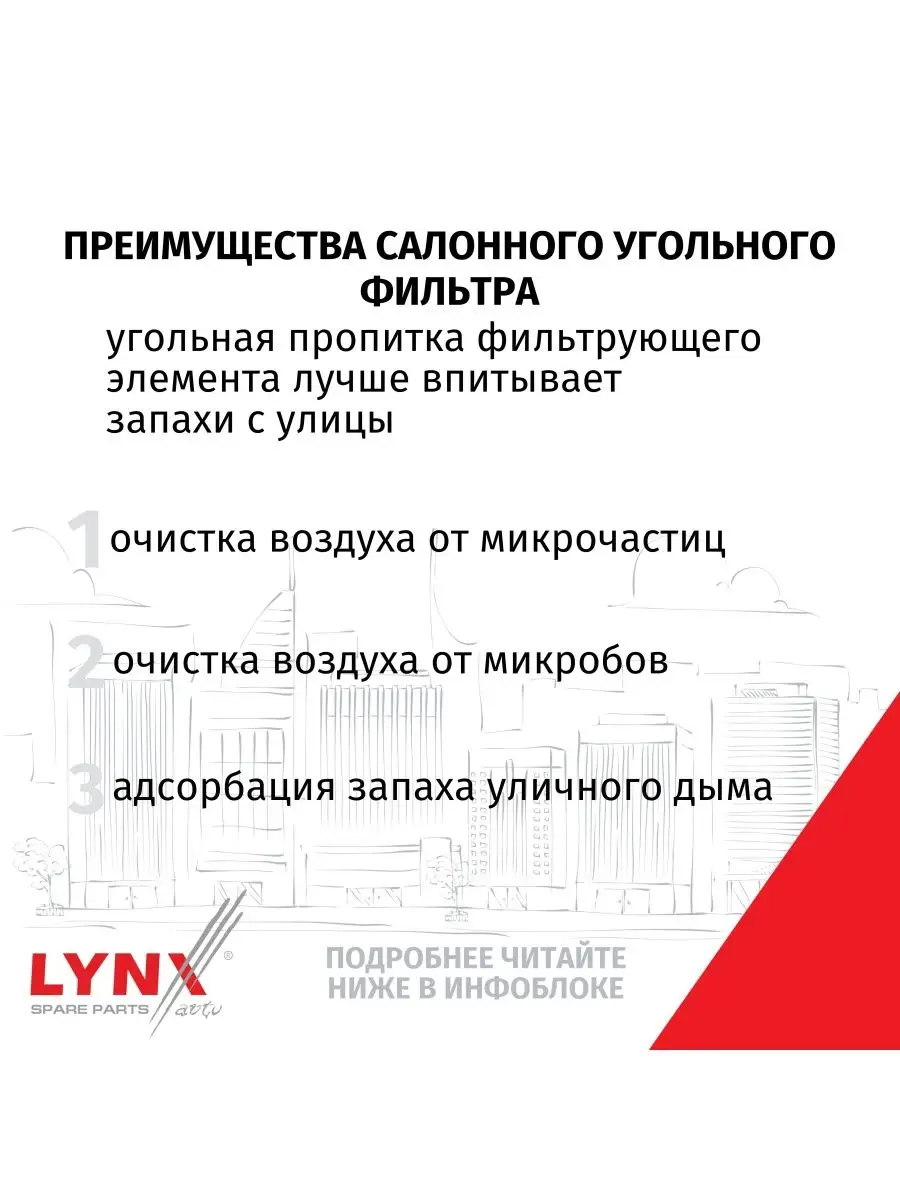 LYNXauto Фильтр салонный угольный Kia Cerato YD Серато 2013-2020 1шт