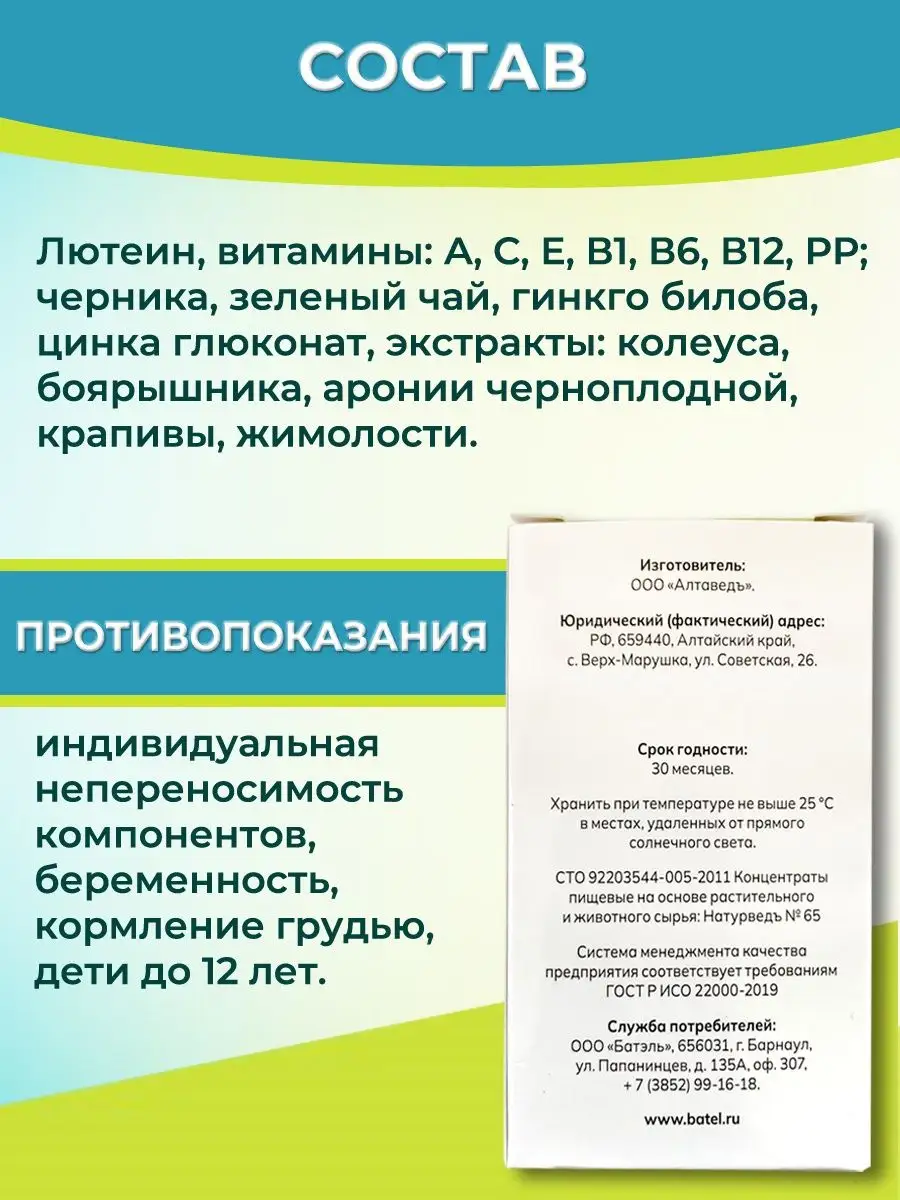 Актив-концентрат для глаз Офтальмофацил 30 капсул по 500 мг Batel 164669859  купить за 735 ₽ в интернет-магазине Wildberries