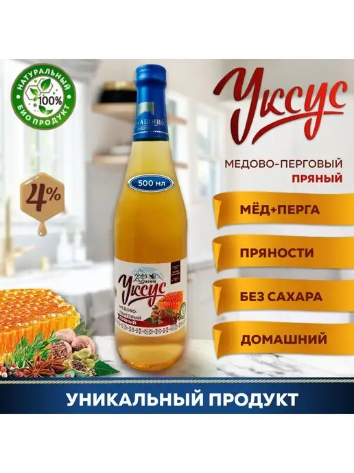 Вкусы Адыгеи Уксус медово-перговый Пряный, вариант