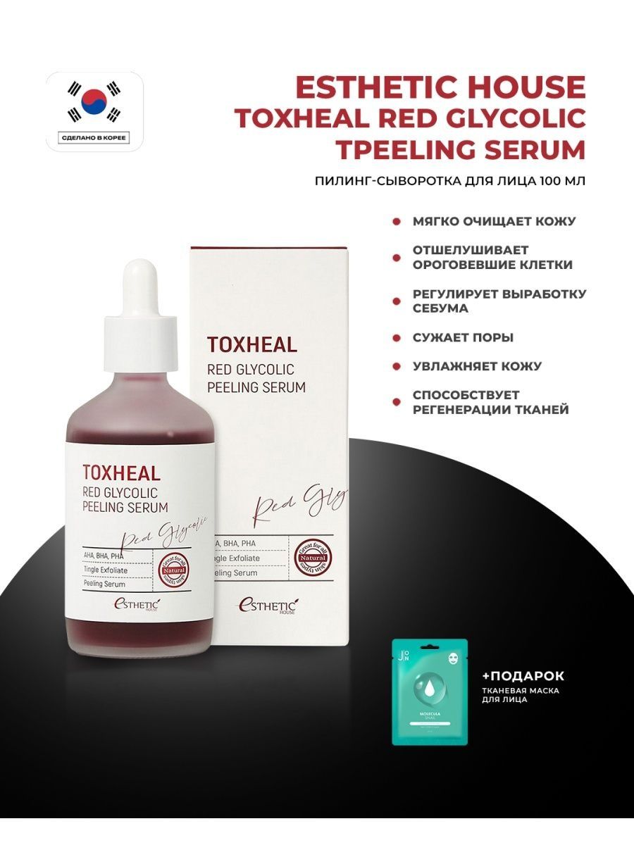 Esthetic house red glycolic peeling serum. [Esthetic House] пилинг-сыворотка гликолевая Toxheal Red glyucolic peeling Serum, 100 мл. Кровавый пилинг Esthetic House. Тингл-сыворотка с гликолевой кислотой Esthetic House Toxheal Red Glycolic peeling Serum.