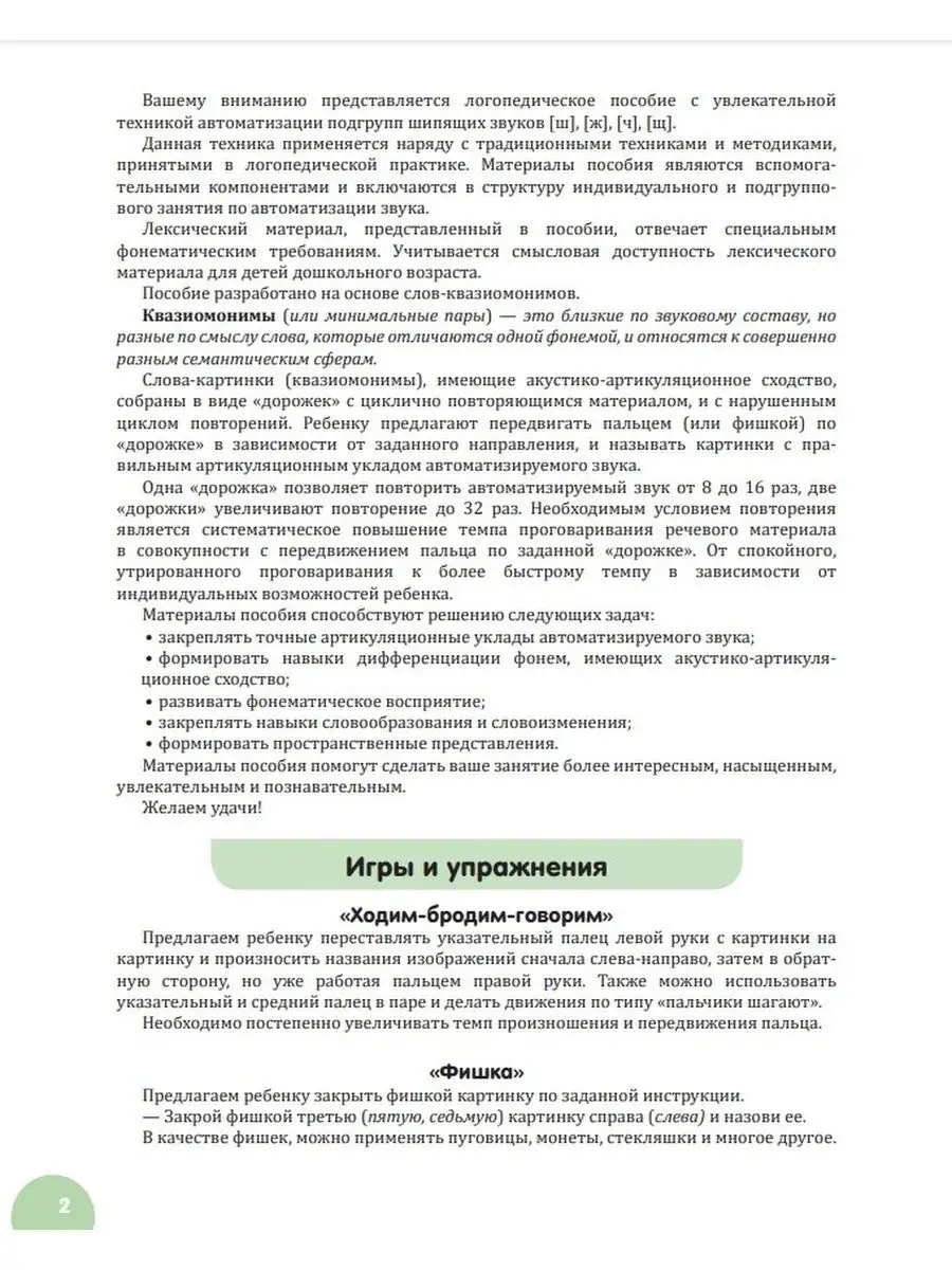 Квазиомонимы. Увлекательная техника автоматизации звуков Детство-Пресс  164671984 купить за 284 ₽ в интернет-магазине Wildberries