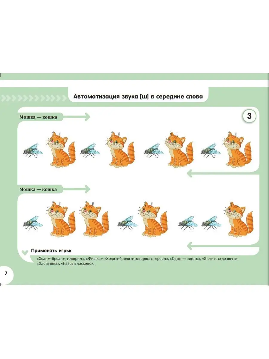Квазиомонимы. Увлекательная техника автоматизации звуков Детство-Пресс  164671984 купить за 284 ₽ в интернет-магазине Wildberries