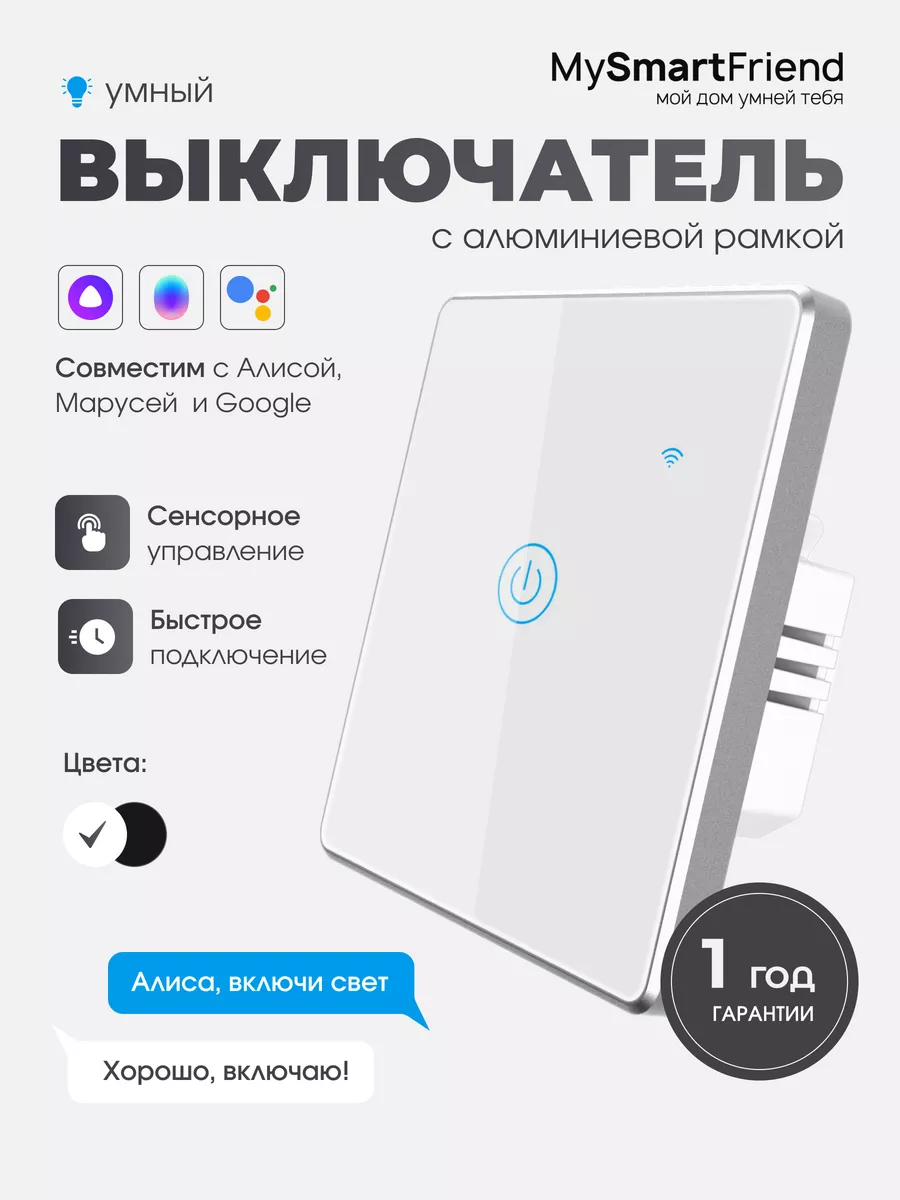 Умный выключатель с Алисой сенсорный одноклавишный wi-fi