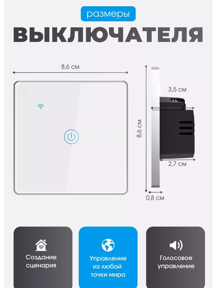 Умный выключатель сенсорный Wi-Fi работает с Алисой My Smart Friend  164672185 купить за 1 284 ₽ в интернет-магазине Wildberries