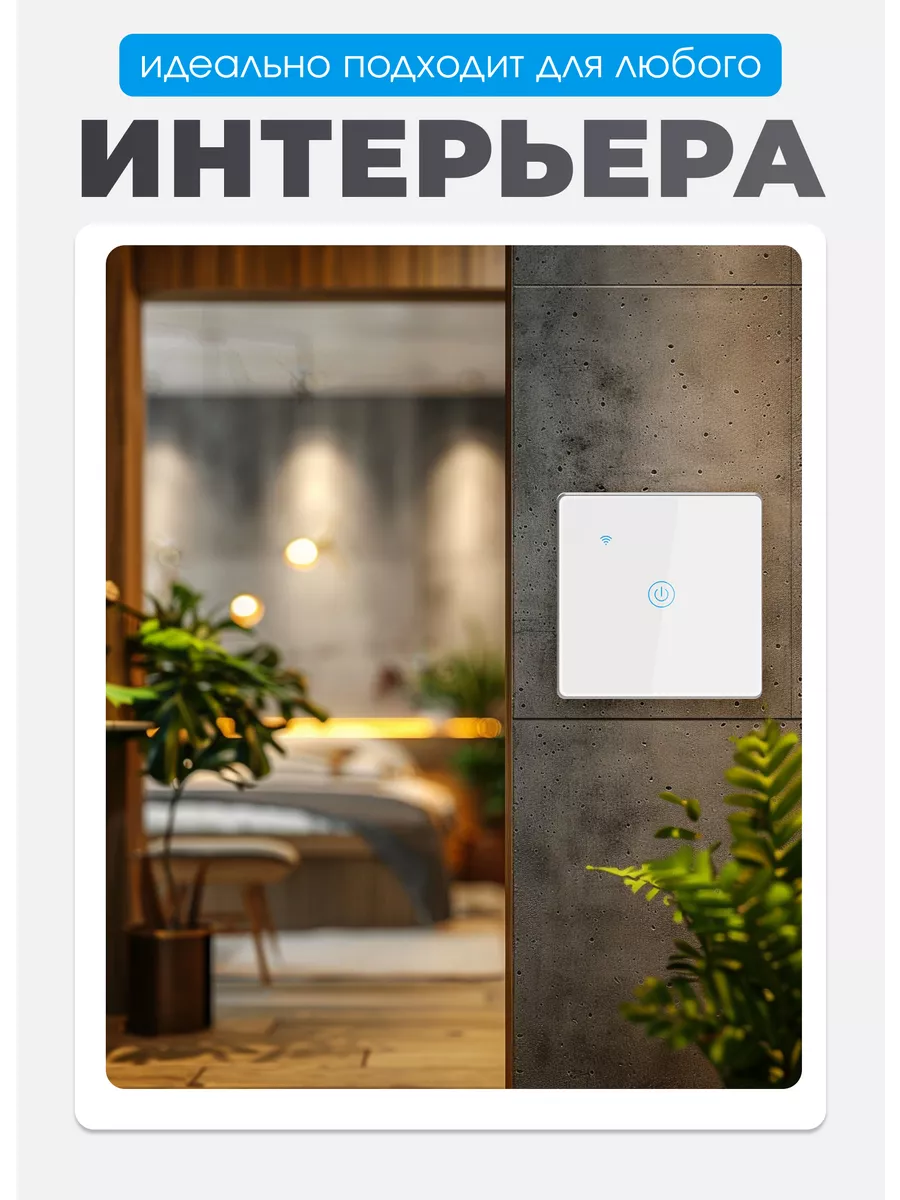 Умный выключатель сенсорный Wi-Fi работает с Алисой My Smart Friend  164672185 купить за 1 284 ₽ в интернет-магазине Wildberries