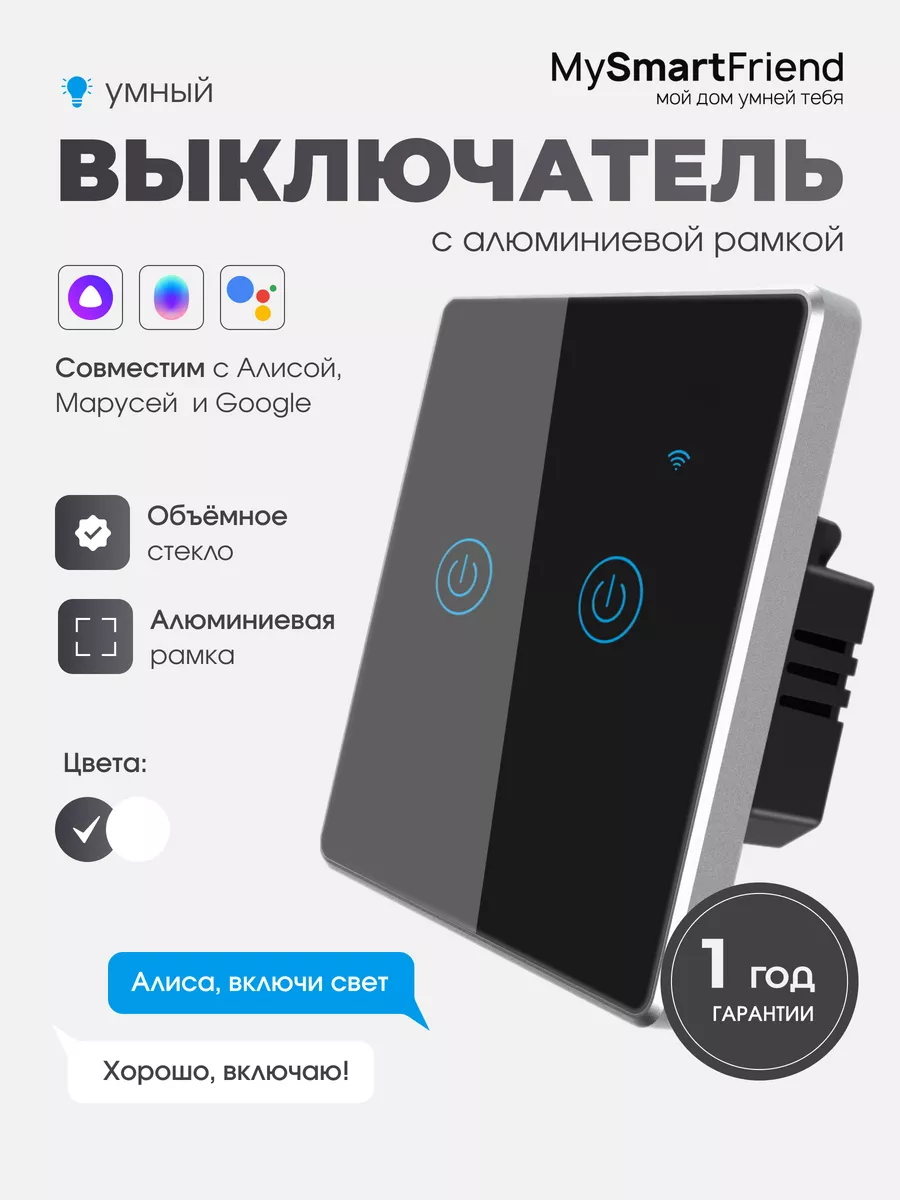 Умный выключатель сенсорный Wi-Fi работает с Алисой My Smart Friend  164672189 купить за 1 170 ₽ в интернет-магазине Wildberries