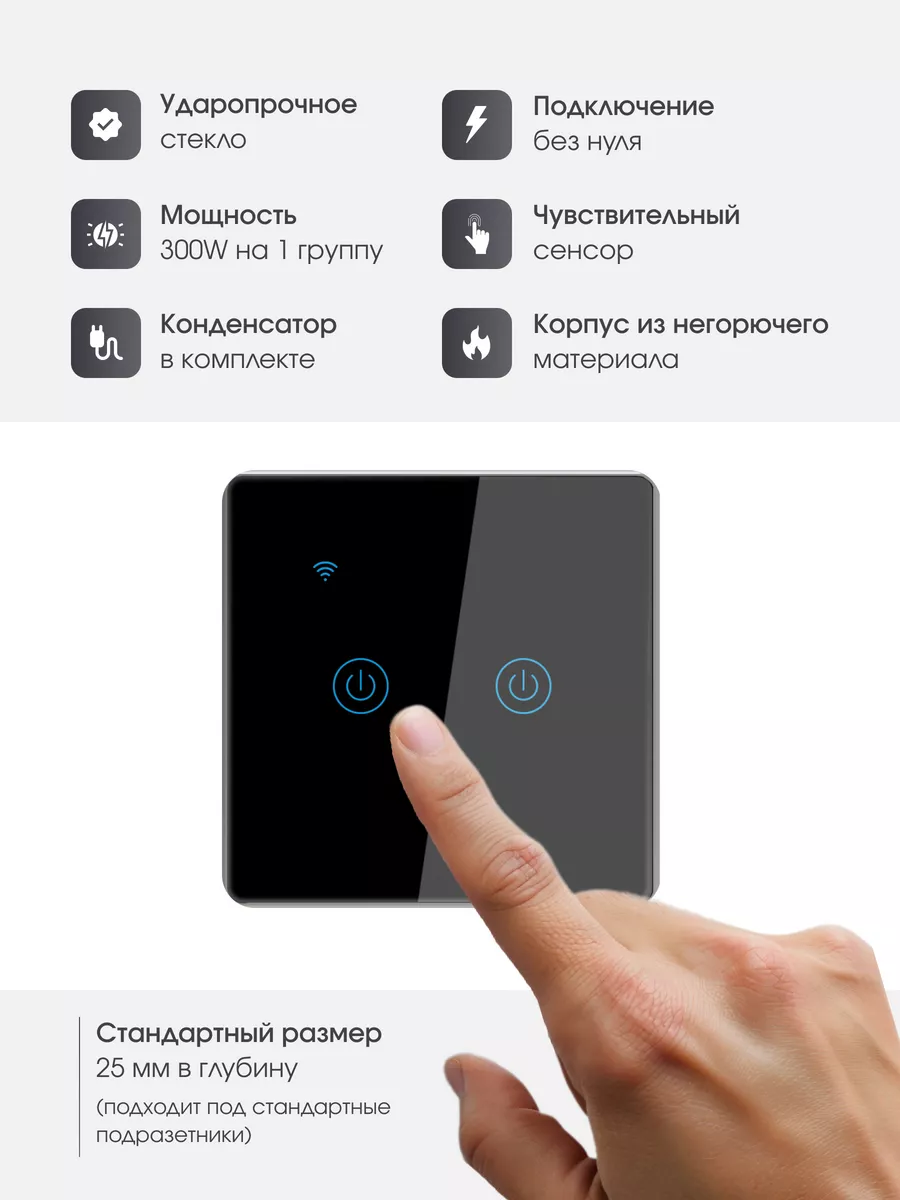 Умный выключатель сенсорный Wi-Fi работает с Алисой My Smart Friend  164672189 купить за 1 170 ₽ в интернет-магазине Wildberries