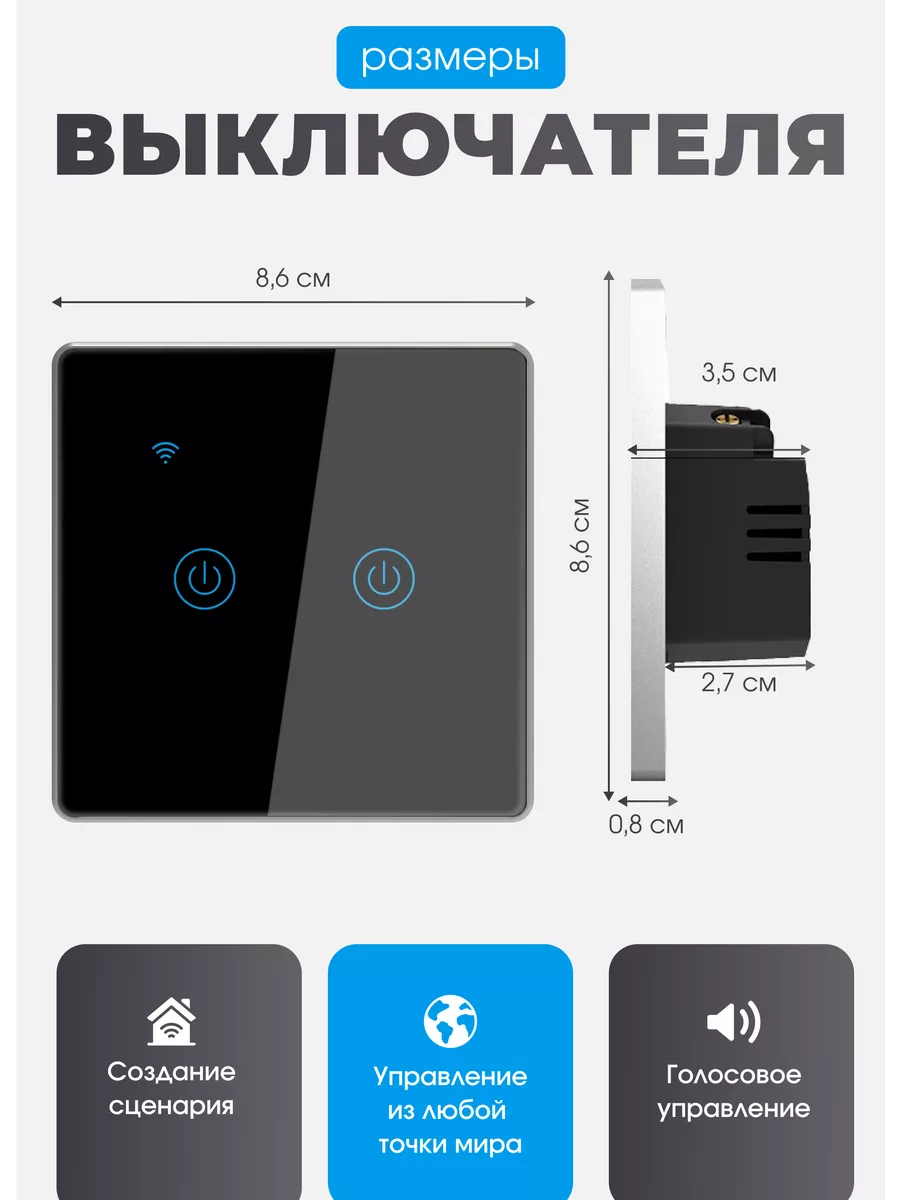 Умный выключатель сенсорный Wi-Fi работает с Алисой My Smart Friend  164672189 купить за 1 170 ₽ в интернет-магазине Wildberries