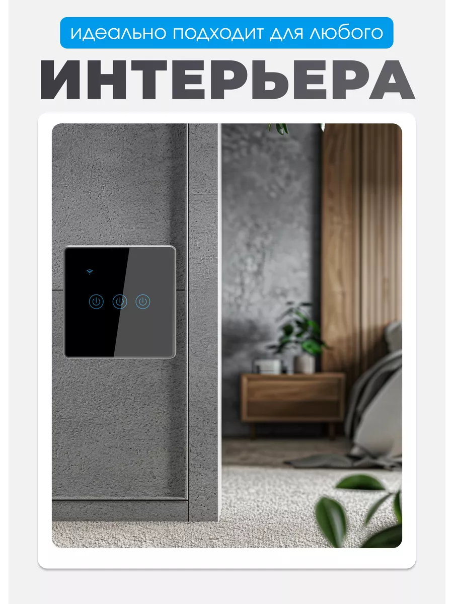 Умный выключатель сенсорный Wi-Fi работает с Алисой My Smart Friend  164672189 купить за 1 170 ₽ в интернет-магазине Wildberries