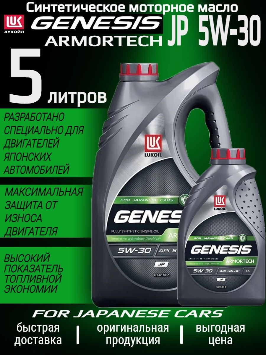 Genesis Armortech GC 5w-30. Lukoil Genesis Armortech GC 5w-30. Lukoil Genesis 5w30 SN/CF. Масло Lukoil Genesis Armortech GC 5w-30.