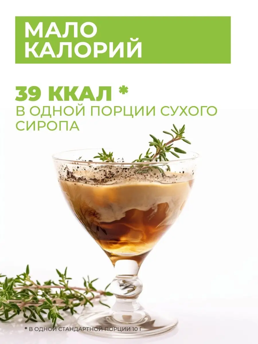 Сироп для кофе, лимонада, коктейлей вкус Чабрец Premixology 164673033  купить в интернет-магазине Wildberries