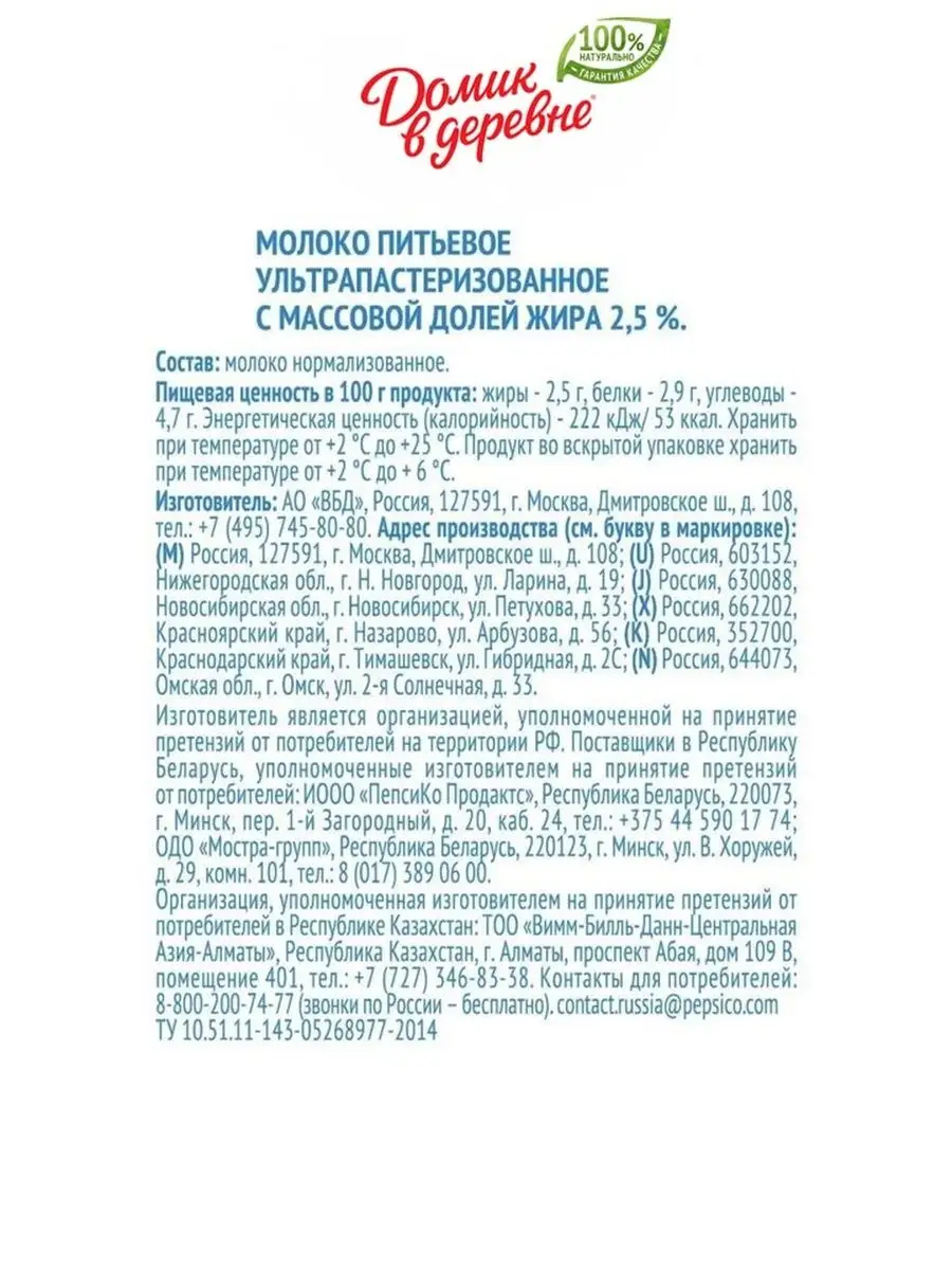 Молоко ультрапастеризованное 2.5%, 0.950л х 12шт Домик в деревне 164673038  купить в интернет-магазине Wildberries