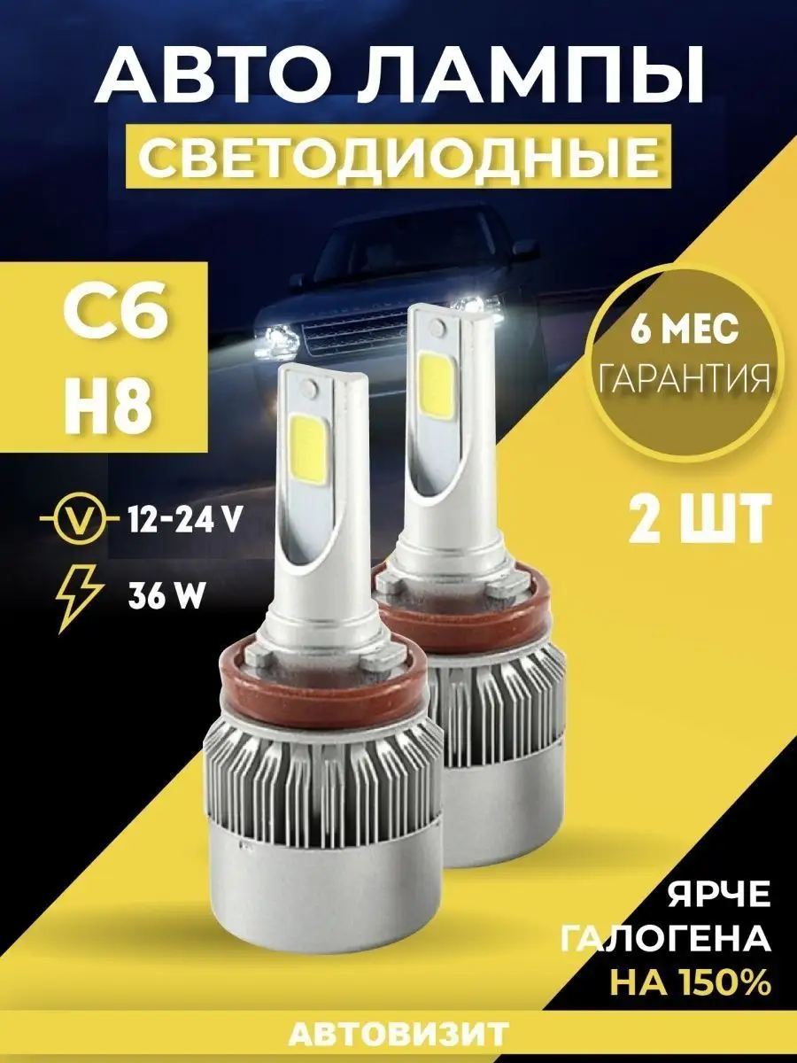 Светодиодные лед лампы для автомобиля LED H8 H9 H11 LED Девочка 164676491  купить за 433 ₽ в интернет-магазине Wildberries