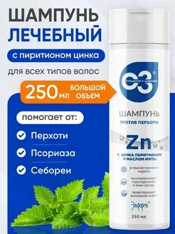 Шампунь от перхоти с цинком пиритионом Эльфарма, 250 мл Elfarma 164677618 купить за 494 ₽ в интернет-магазине Wildberries