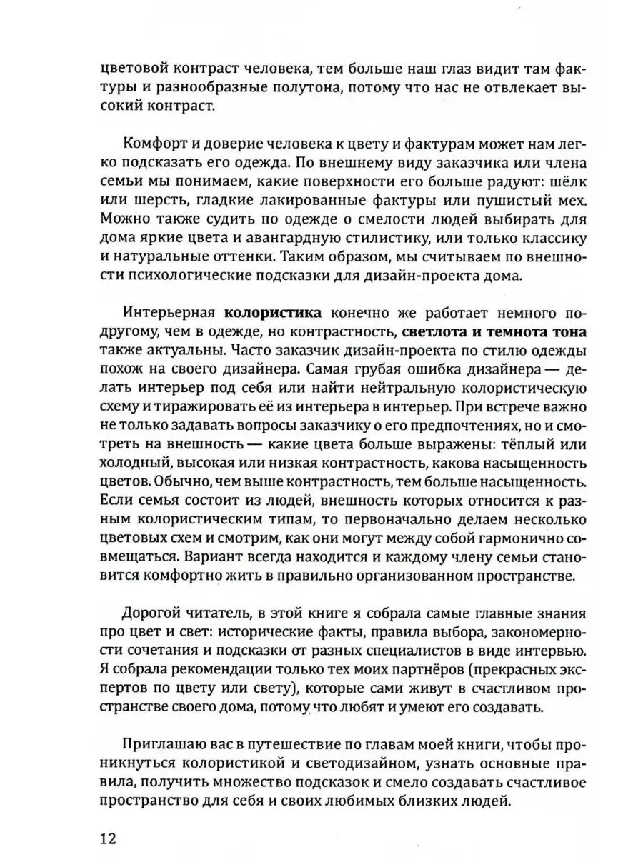 Как создать счастливое пространство? Кн. 1. Цвет и свет Амрита-Русь  164679120 купить за 556 ₽ в интернет-магазине Wildberries