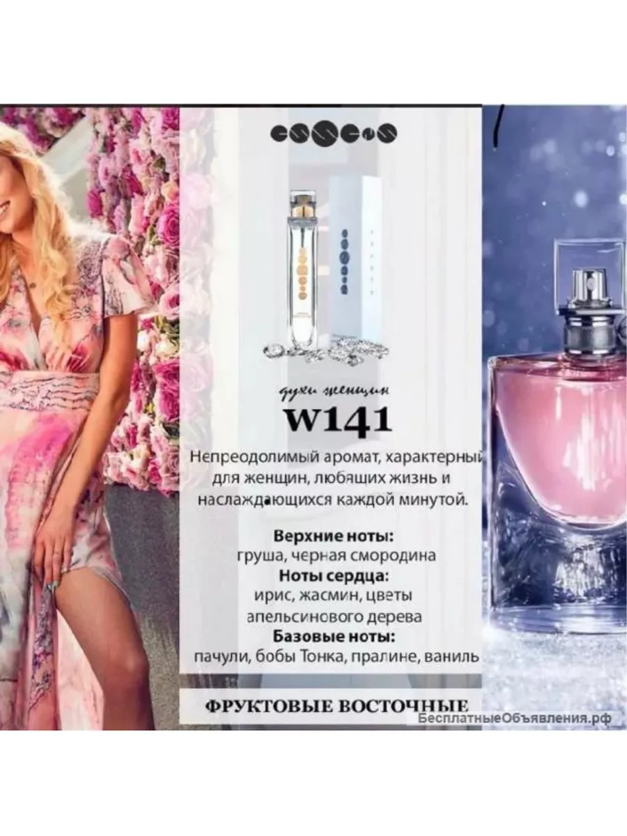 Духи Lancome La vie est belle Эссенс w141 Essens 164679128 купить за 2 180  ₽ в интернет-магазине Wildberries