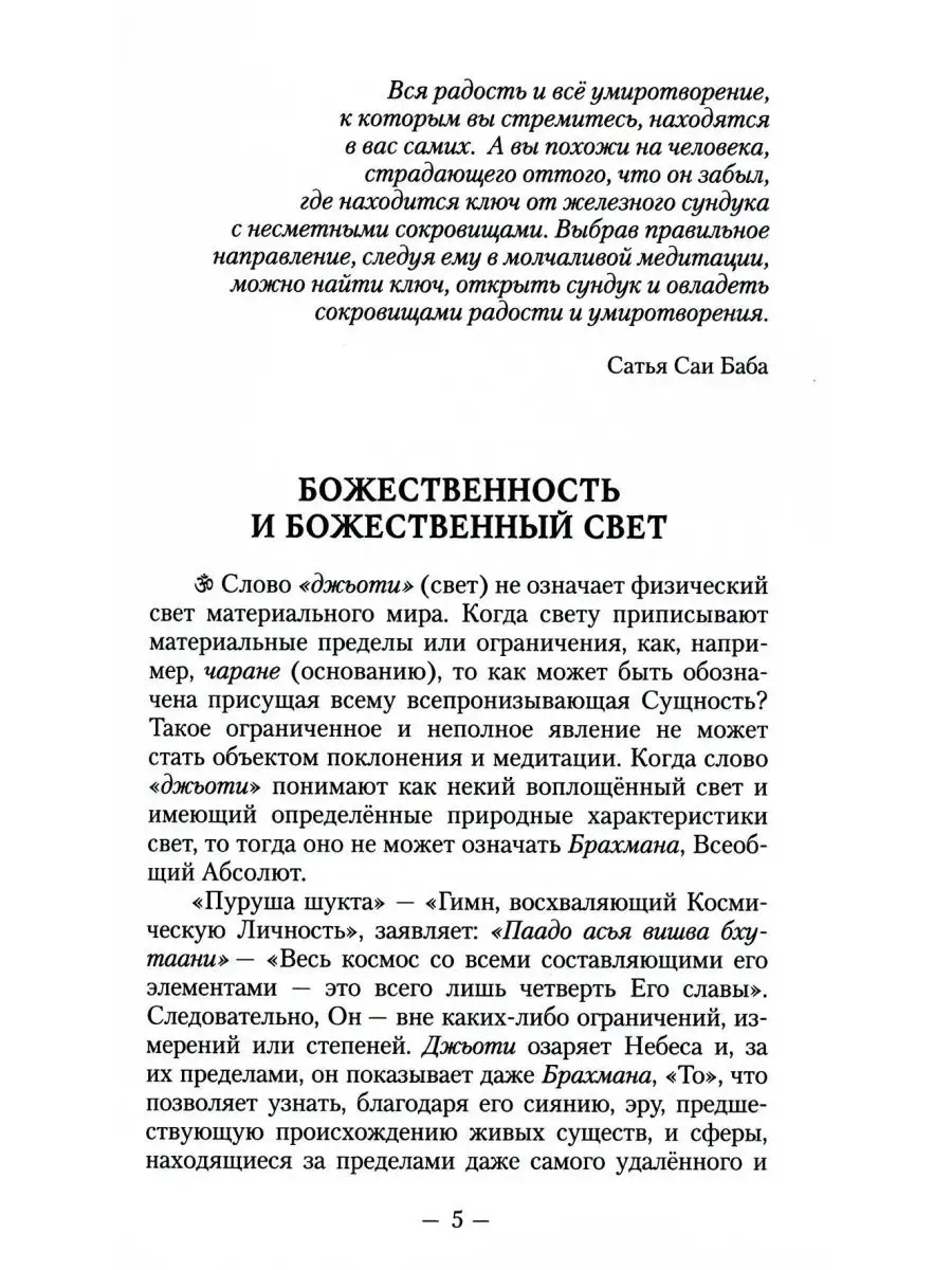 Йога и медитация. Путь самореализации и освобождения. 3-... Амрита-Русь  164679147 купить за 505 ₽ в интернет-магазине Wildberries