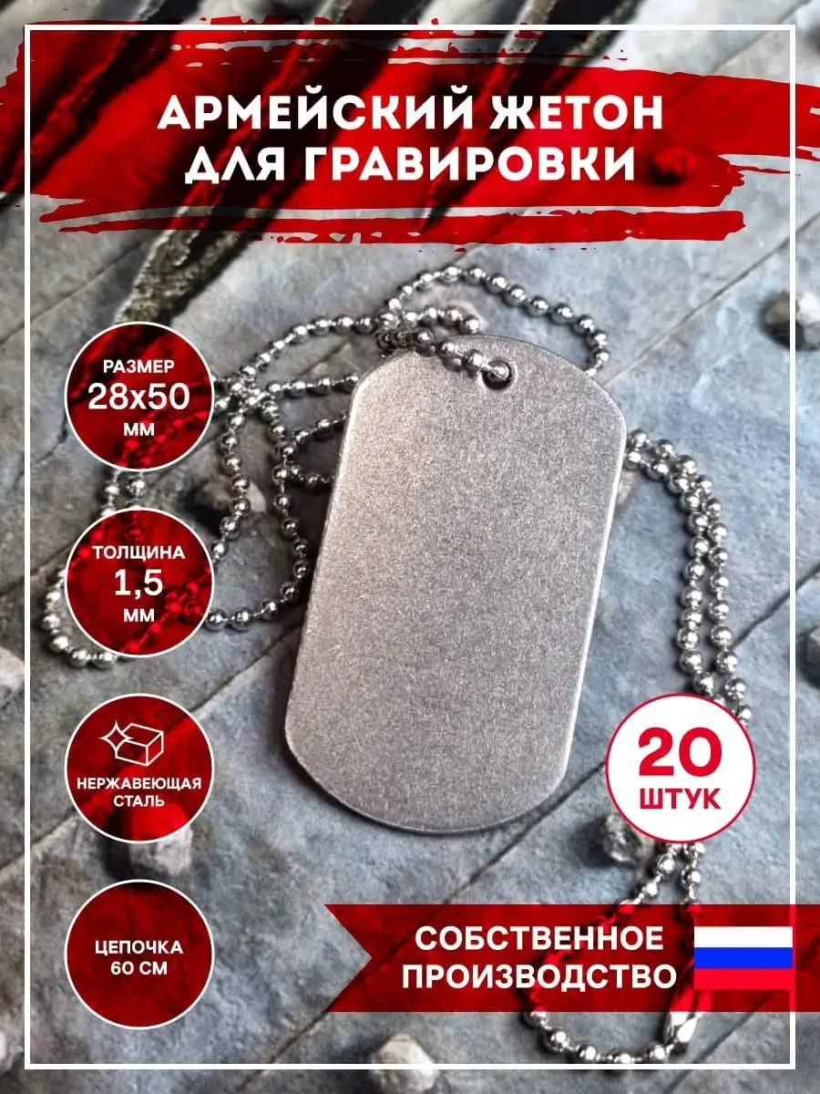 Жетон армейский пустой, Заготовки для брелков