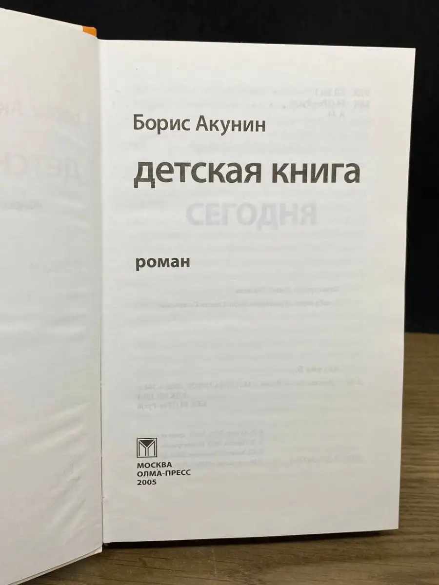 Борис Акунин. Детская книга Олма-Пресс 164680020 купить в интернет-магазине  Wildberries