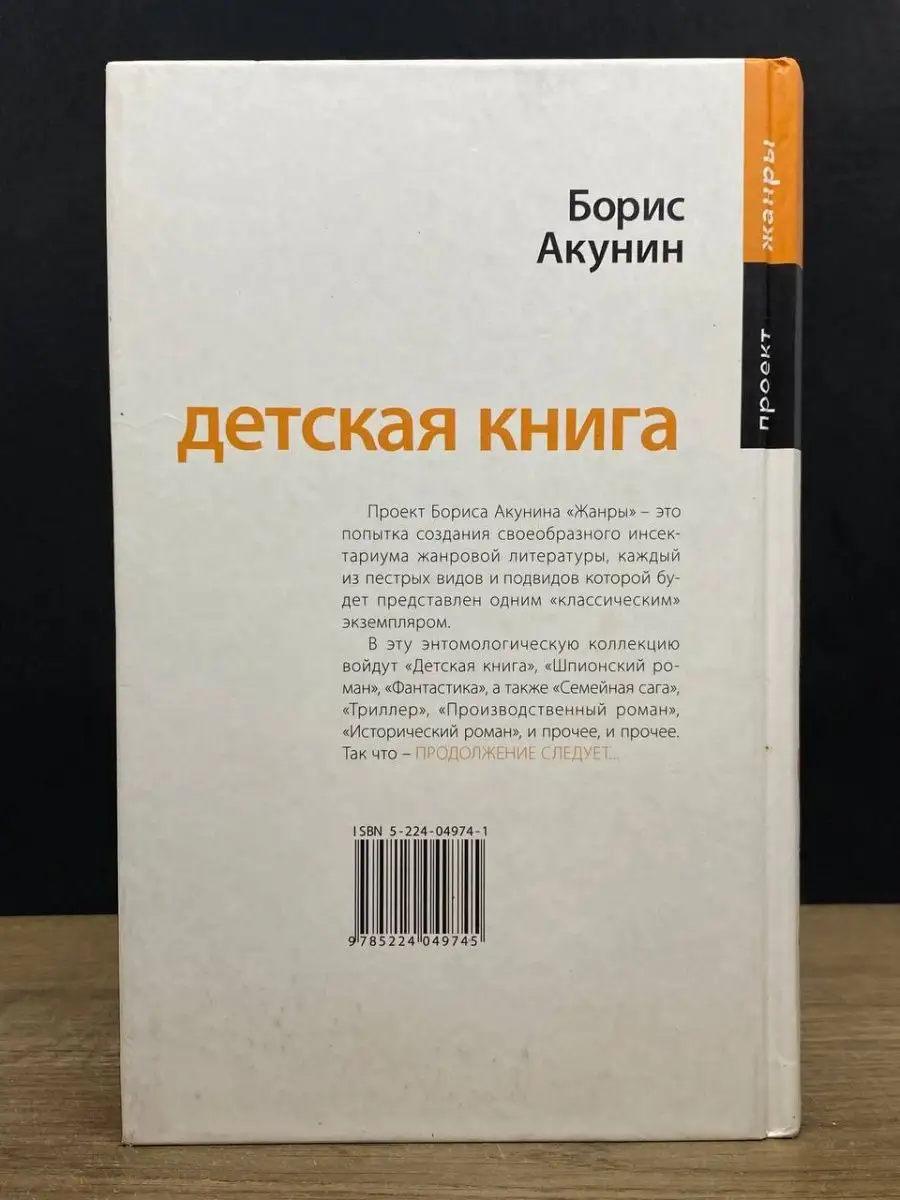 Борис Акунин. Детская книга Олма-Пресс 164680020 купить в интернет-магазине  Wildberries