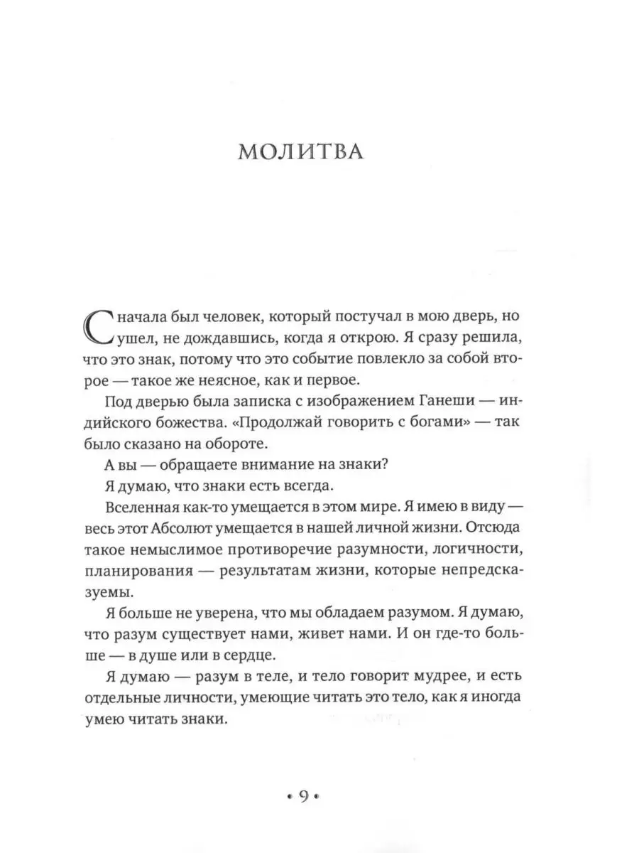 АнандЛа. Десять лет с йогинами, целителями и шаманами. И... Изд. Ганга  164680344 купить за 905 ₽ в интернет-магазине Wildberries