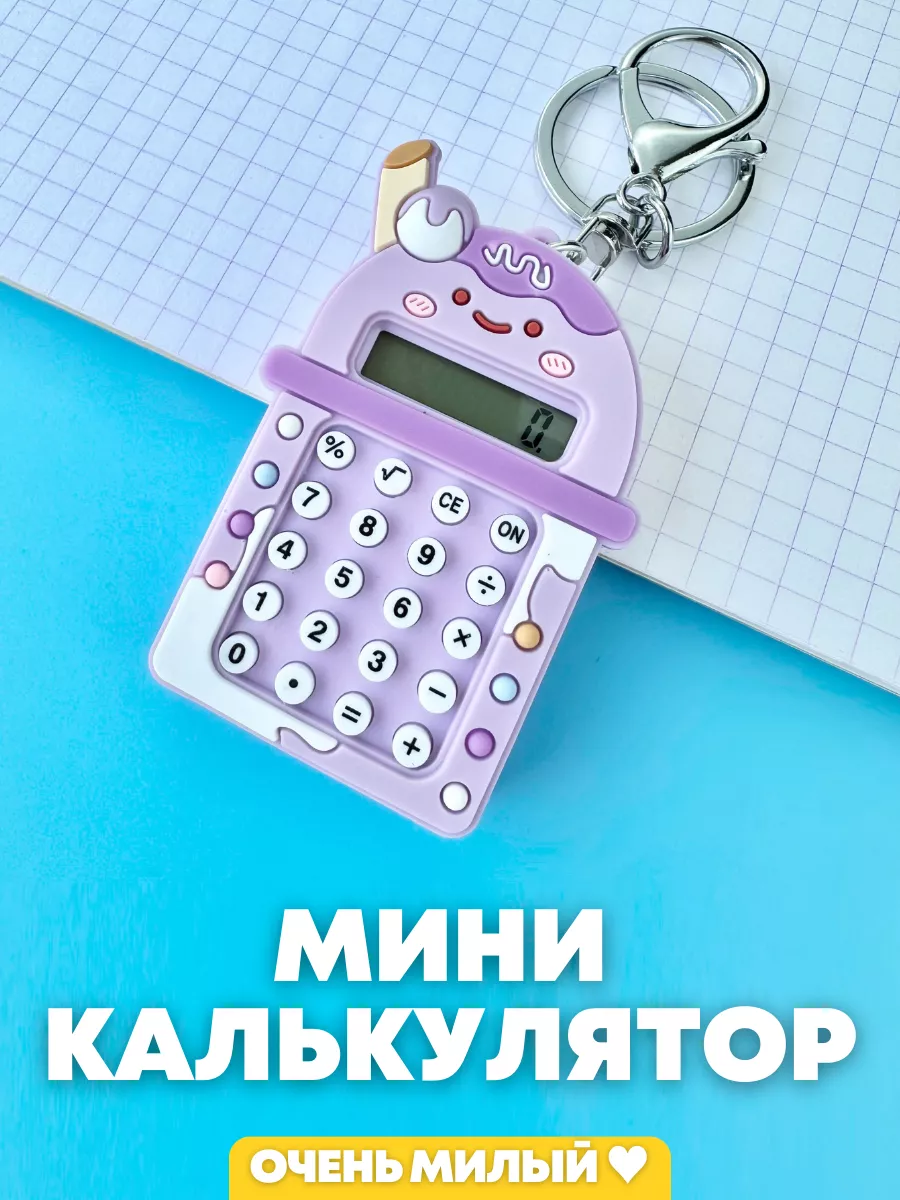 Калькулятор маленький Easy to Write 164680973 купить за 321 ₽ в  интернет-магазине Wildberries