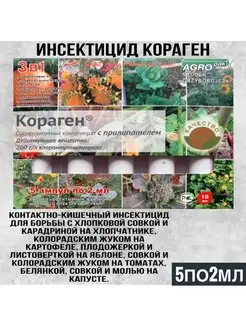 Инсектицид Кораген TIM PRODUCT 164681093 купить за 306 ₽ в интернет-магазине Wildberries