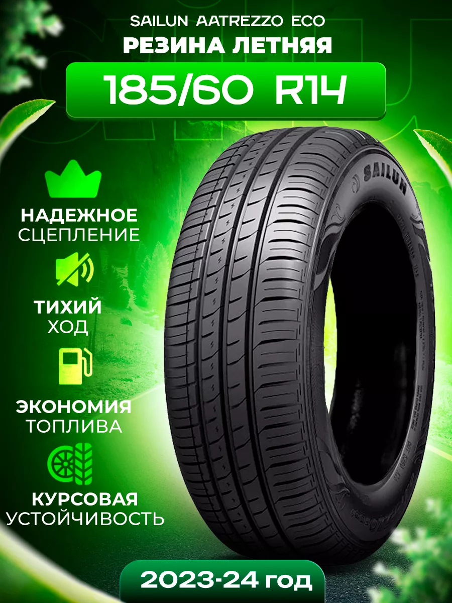 Шины летние 185/60R14 82H ATREZZO ECO SAILUN 164681270 купить в  интернет-магазине Wildberries