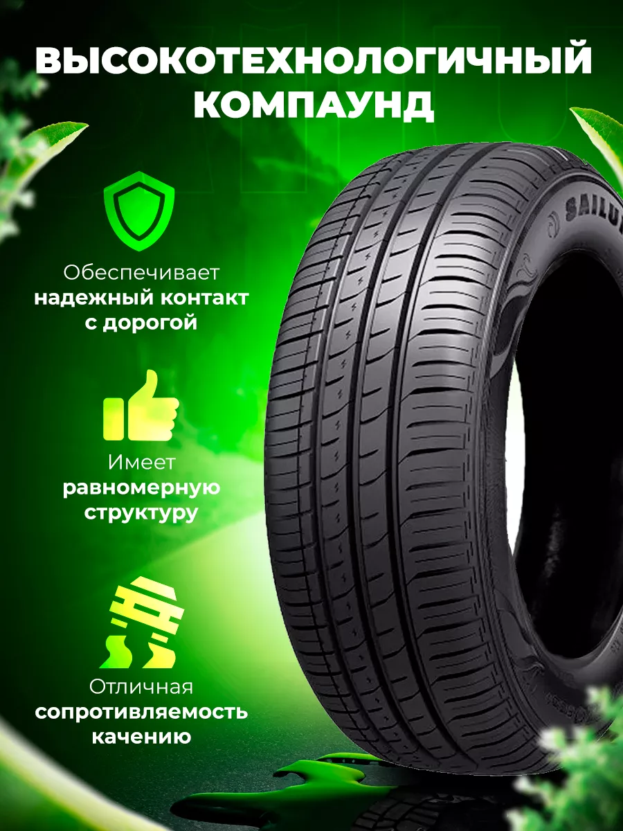 Шины летние 185/60R14 82H ATREZZO ECO SAILUN 164681270 купить в  интернет-магазине Wildberries