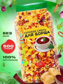 Заправка для борща Pirina ECO 164682260 купить за 463 ₽ в интернет-магазине Wildberries