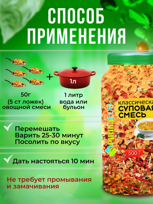 Pirina ECO Суповая смесь универсальная, вариант, фото 4