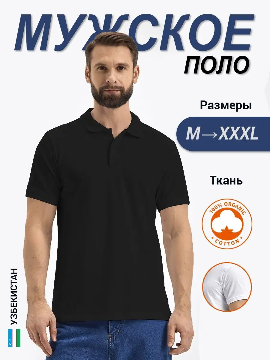Футболка поло летняя с коротким рукавом хлопок