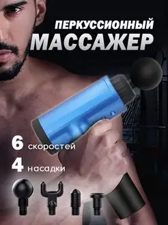 Массажер пистолет Fascial Gun KH-320 164683385 купить за 518 ₽ в интернет-магазине Wildberries