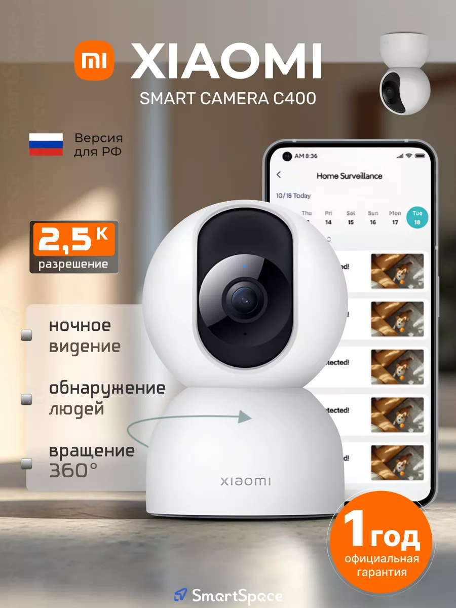 Видеокамера безопасности, Mi Smart Camera C400 Xiaomi 164686029 купить за 5  160 ₽ в интернет-магазине Wildberries