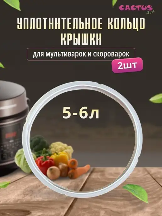 CACTUS store Аксессуар для мультиварки