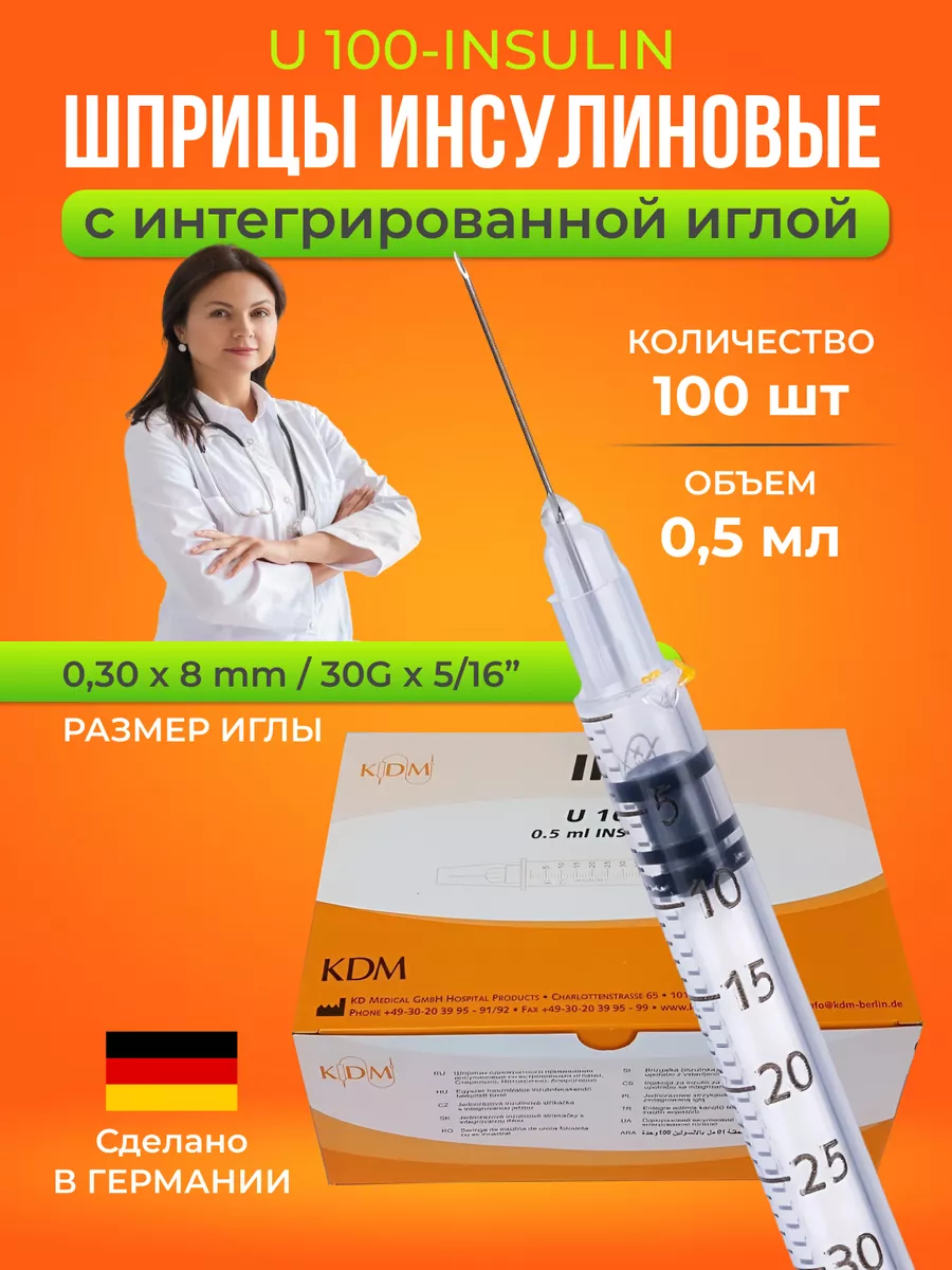 Инсулиновые шприцы 0.5 мл 30G...