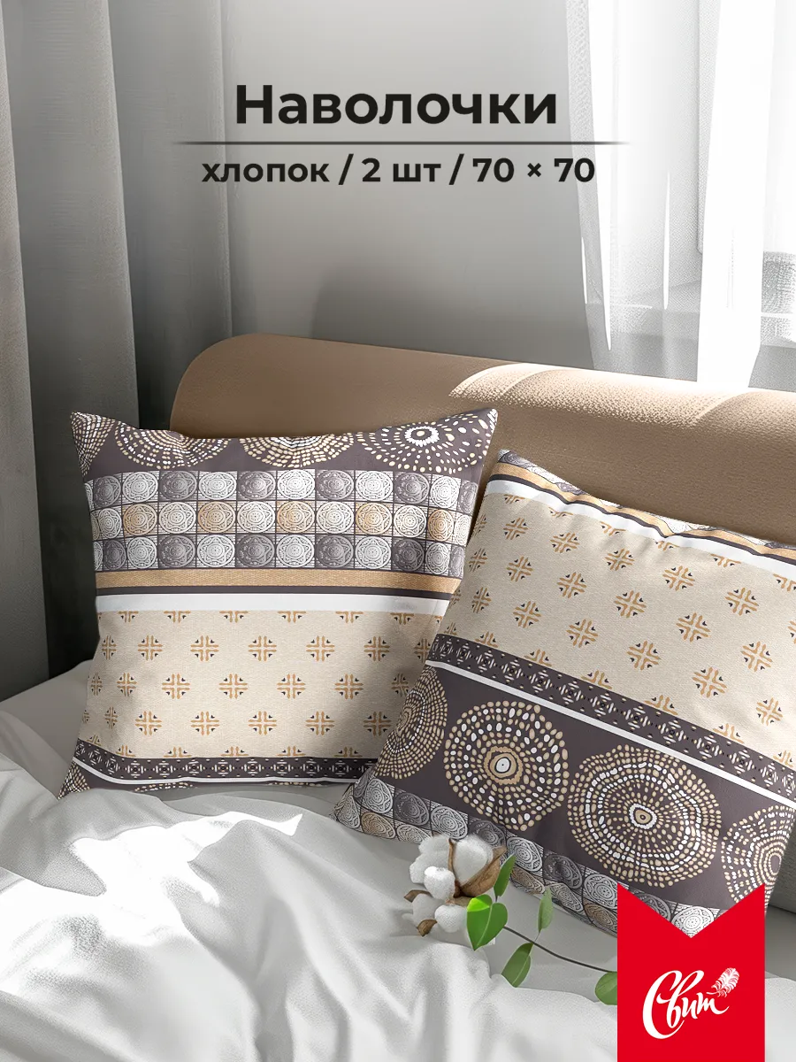 Наволочки 70х70 2шт бязь хлопок