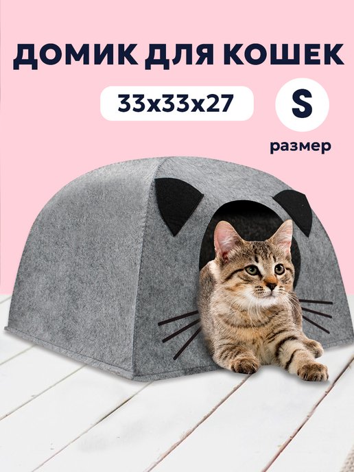 Купить Домики для кошек в регионе Perm | VK
