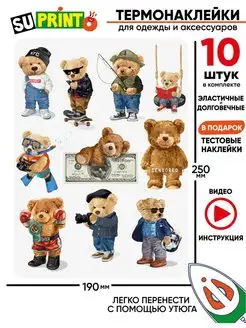 Термонаклейка на одежду детская мишка teddy Suprinto 164688605 купить за 249 ₽ в интернет-магазине Wildberries