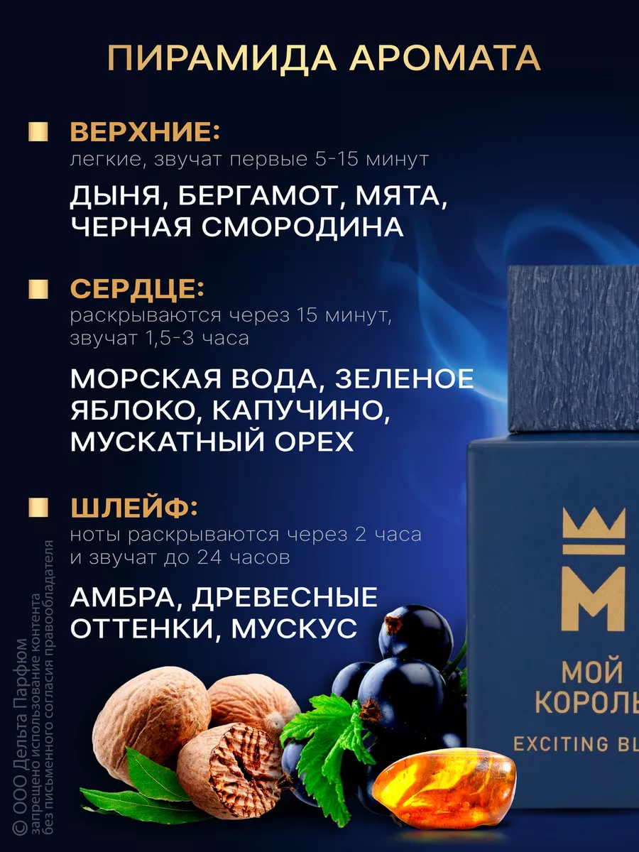 Духи Мой Король Exciting Blue 100 мл Vinci 164689854 купить за 607 ₽ в  интернет-магазине Wildberries